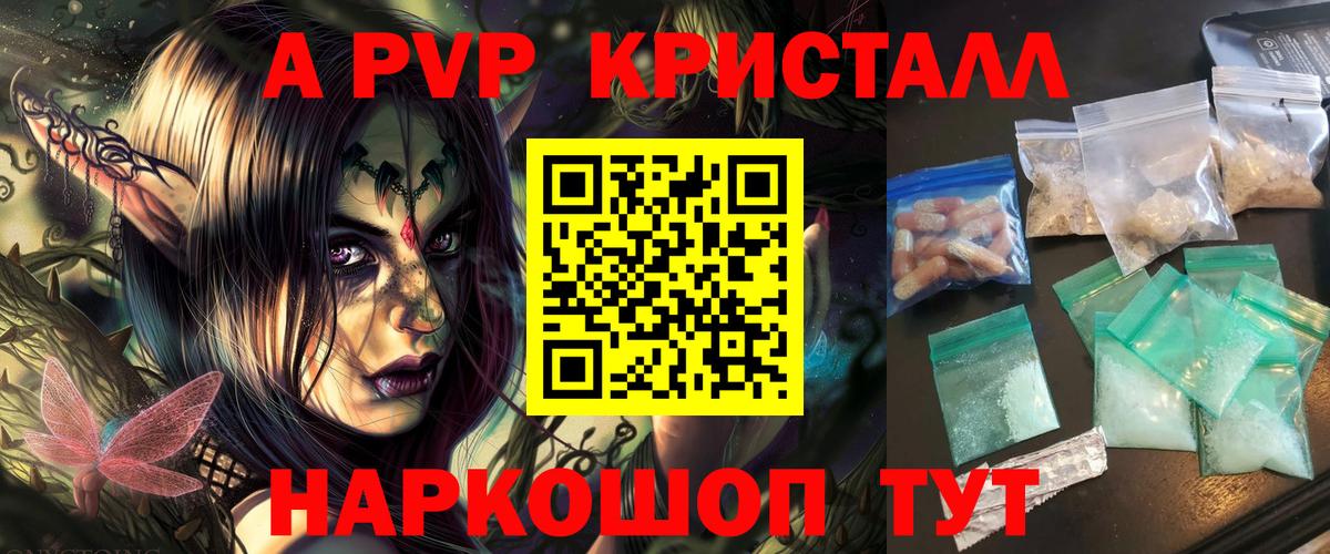 A-PVP крисы CK Узловая