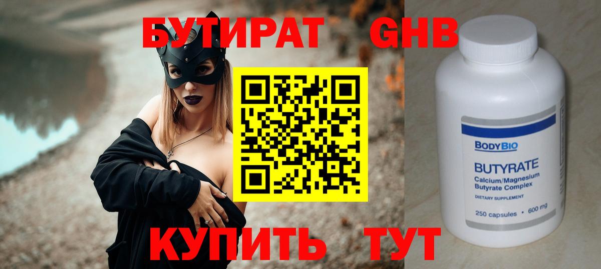 БУТИРАТ Butirat Узловая