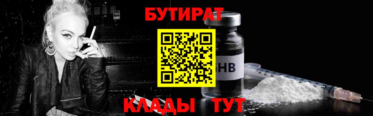 БУТИРАТ 1.4BDO  Вход с VPN  Узловая 