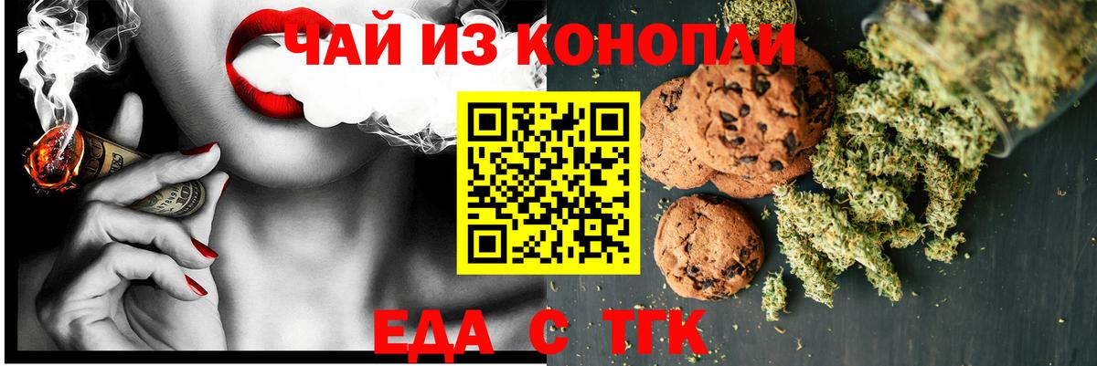 Cannafood марихуана Узловая