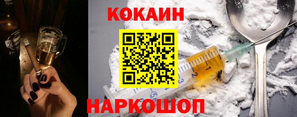 Кокаин Колумбийский  Вход с VPN  COCAIN  Узловая 