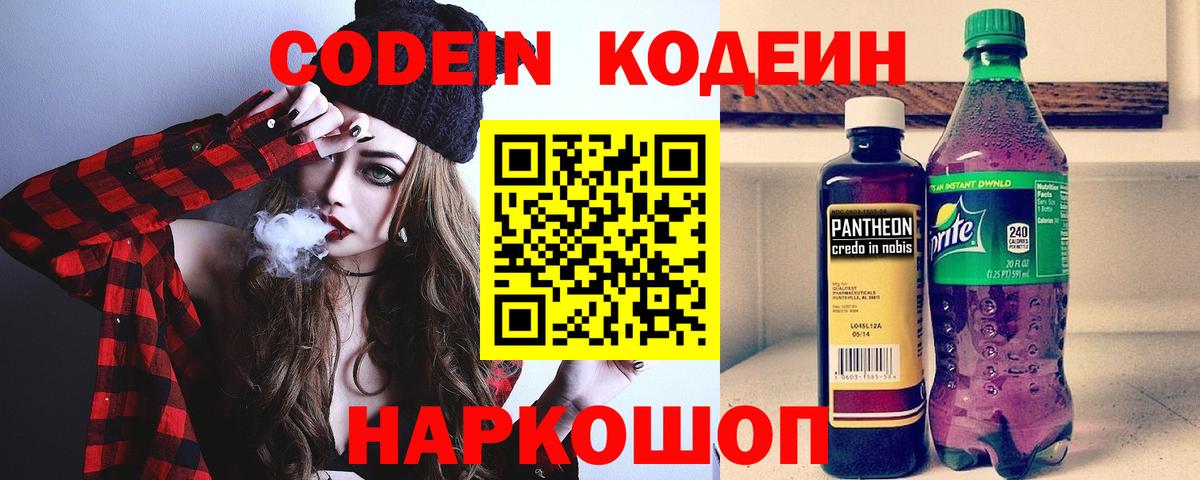 Узловая  Кодеин Purple Drank  Вход с VPN 