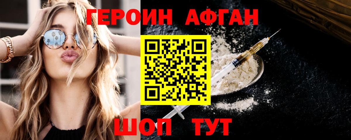 Героин VHQ Узловая