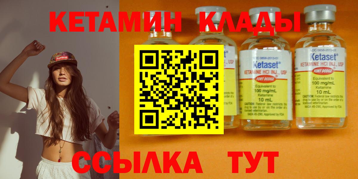 КЕТАМИН ketamine  Вход с VPN  Узловая 